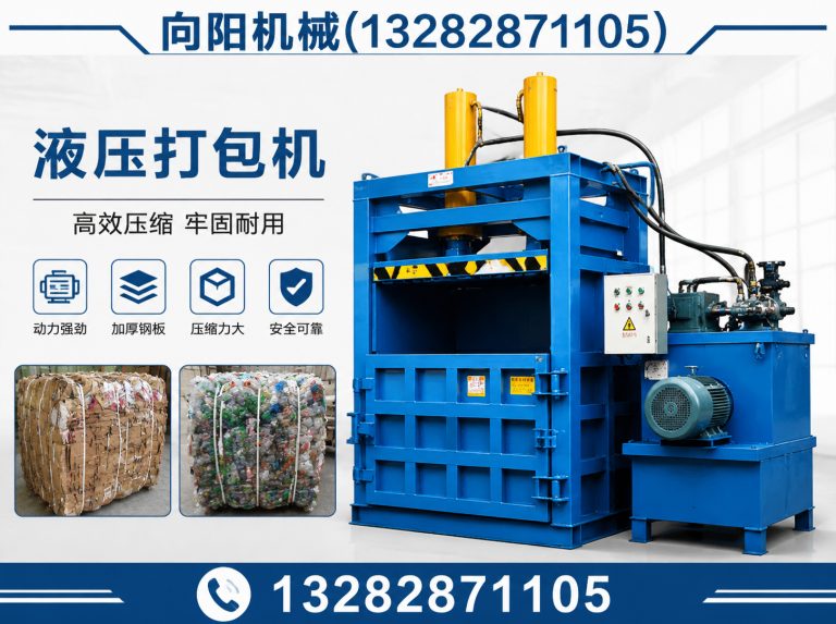 河源液压打包机展示图